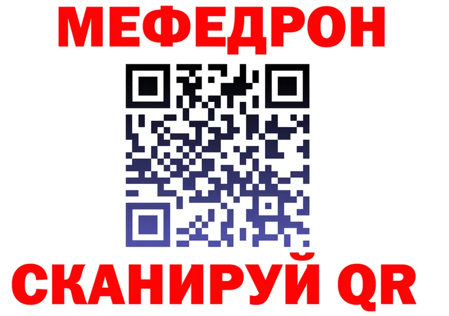 МЯУ-МЯУ VHQ ССЫЛКА даркнет KRAKEN Ленинградская